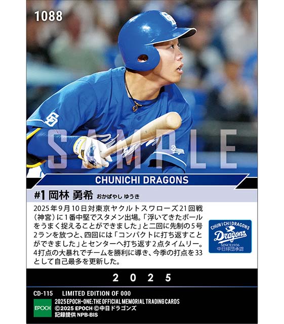 【岡林勇希】先制弾含むプロ初4打点で自己最多更新の33打点(25.9.10)