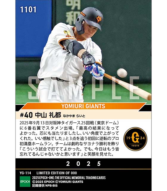 【中山礼都】プロ初グランドスラム（25.9.13）