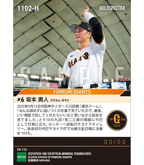 ※ホロスペクトラ 【坂本勇人】プロ初代打逆転サヨナラ打(25.9.13)