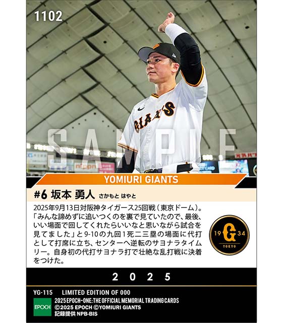 【坂本勇人】プロ初代打逆転サヨナラ打(25.9.13)