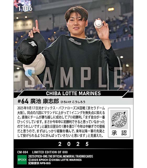 RC【廣池康志郎】23歳誕生日翌日のプロ初勝利（25.9.17）