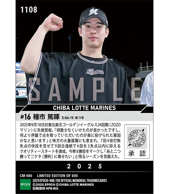 【種市篤暉】7回零封で自身5連勝(25.9.18)