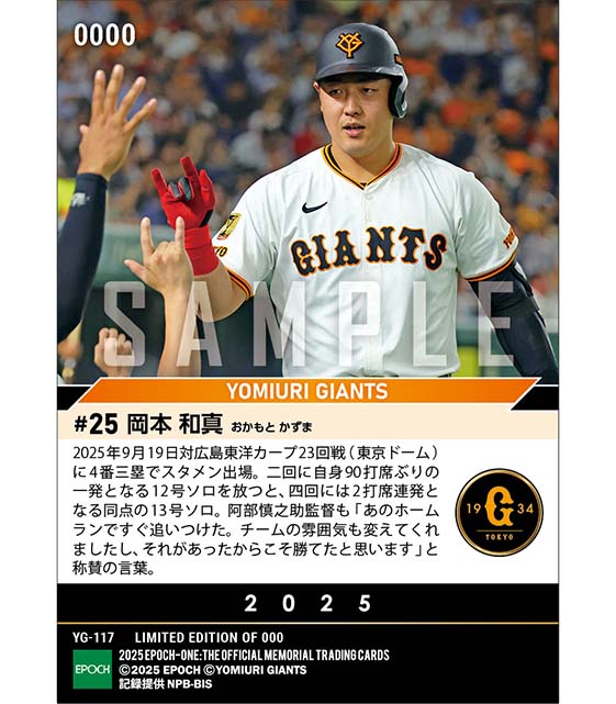 【岡本和真】価値ある2打席連続本塁打(25.9.19)