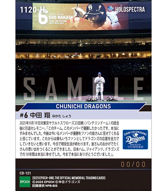 ※ホロスペクトラ 【中田 翔】引退セレモニー「皆さんのおかげでたくさんの思い出をつくることができました」(25.9.19)