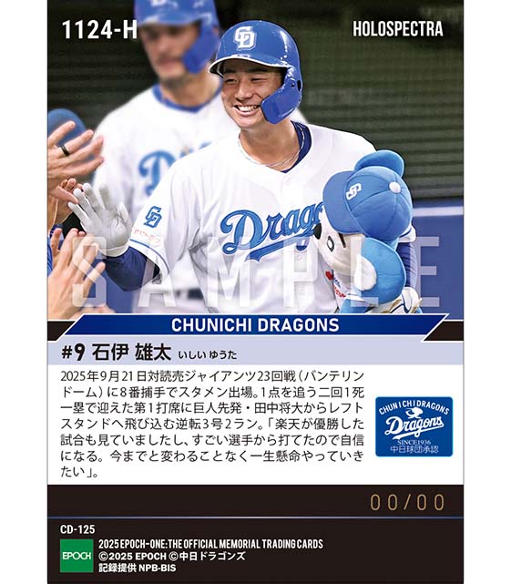 ※ホロスペクトラ RC【石伊雄太】本拠地初アーチとなる逆転決勝弾(25.9.21)