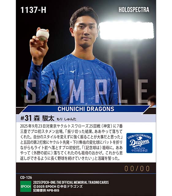 ※ホロスペクトラ RC【森 駿太】プロ初スタメン初安打(25.9.23)