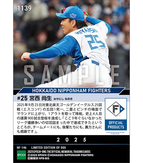 【宮西尚生】本拠地最終戦で通算900試合登板達成(25.9.23)