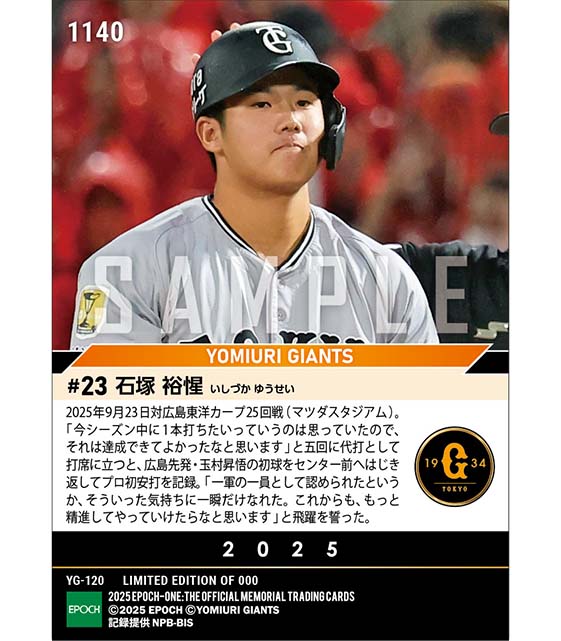RC【石塚裕惺】プロ初安打（25.9.23）