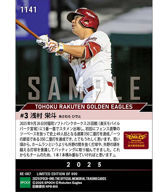 【浅村栄斗】通算350二塁打達成（25.9.26)
