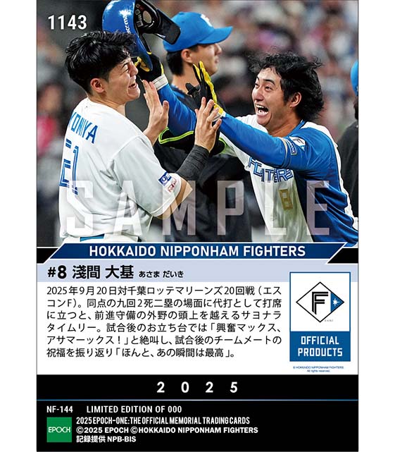 【淺間大基】興奮度マックスのサヨナラ打(25.9.20)