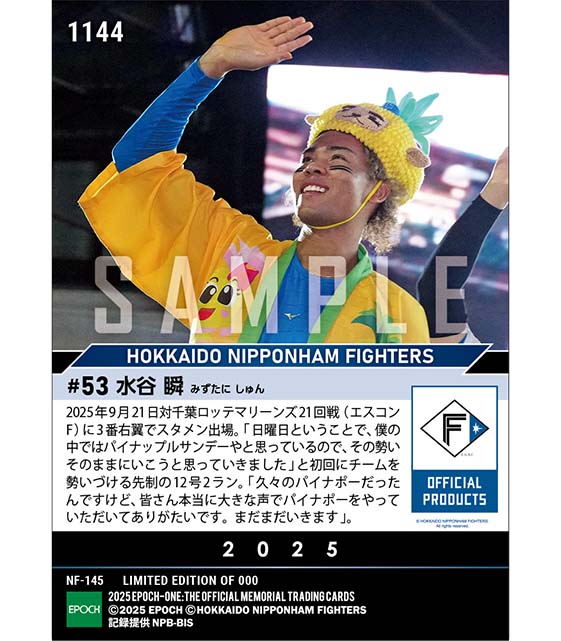 【水谷 瞬】パイナップルサンデーに先制決勝弾(25.9.21)