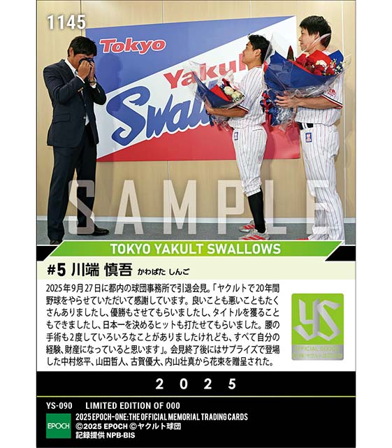 【川端慎吾】涙の引退会見「すべて自分の経験、財産になっている」（25.9.27）
