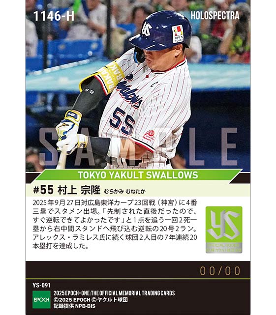 ※ホロスペクトラ 【村上宗隆】出場50試合で20号到達(7年連続20本塁打達成)(25.9.27)