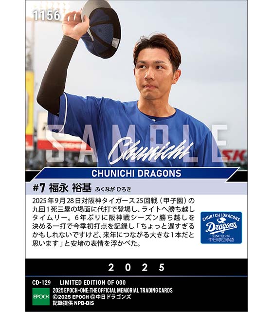 【福永裕基】代打逆転決勝タイムリー(25.9.28)