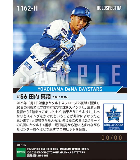 ※ホロスペクトラ RC【田内真翔】プロ初安打(25.10.1)