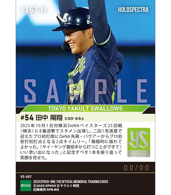 ※ホロスペクトラ RC【田中陽翔】プロ初スタメン初安打初打点(25.10.1)