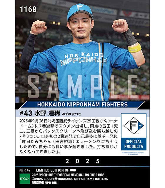 【水野達稀】自身初の2戦連発となる決勝バックスクリーン弾(25.9.26)