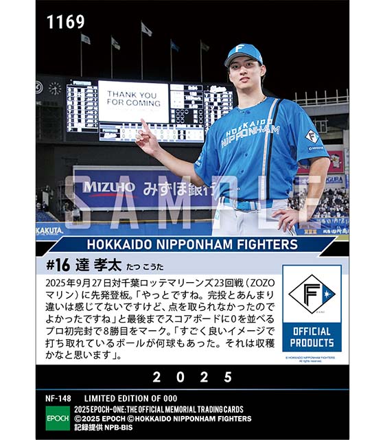 【達 孝太】プロ初完封(25.9.27)