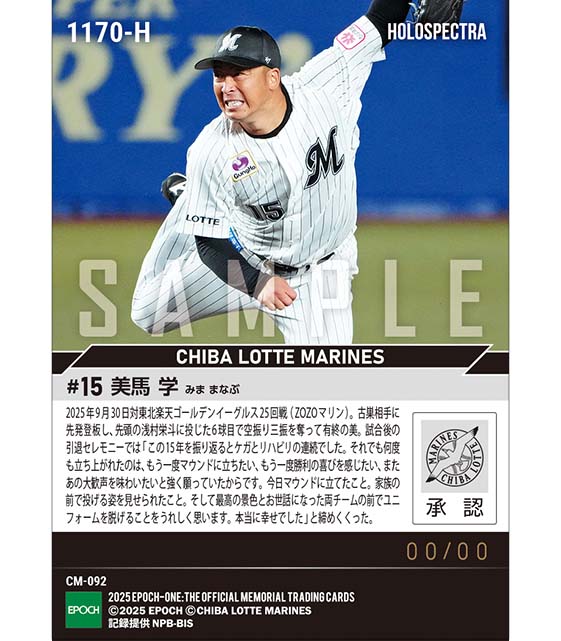 ※ホロスペクトラ 【美馬 学】引退試合&セレモニー(25.9.30)