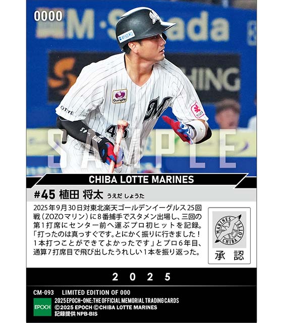 【植田将太】待望のプロ初安打（25.9.30）