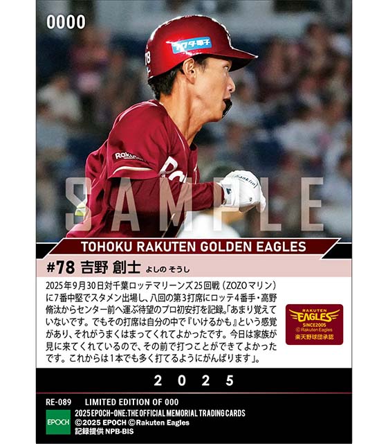 【吉野創士】地元・千葉でプロ初安打(25.9.30)