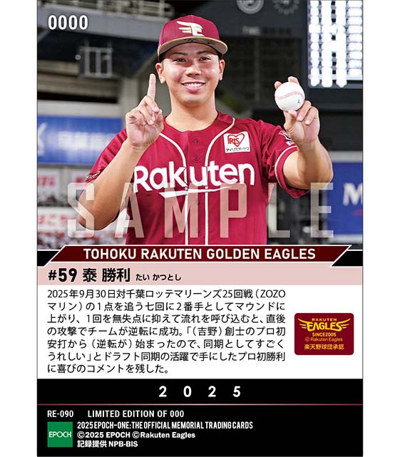 【泰 勝利】プロ初勝利(25.9.30)