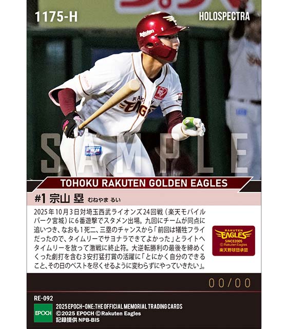 ※ホロスペクトラ RC【宗山 塁】サヨナラタイムリーでチームは4位確定(25.10.3)