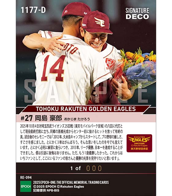 ※SignatureDECO 【岡島豪郎】引退試合＆セレモニー（25.10.4）