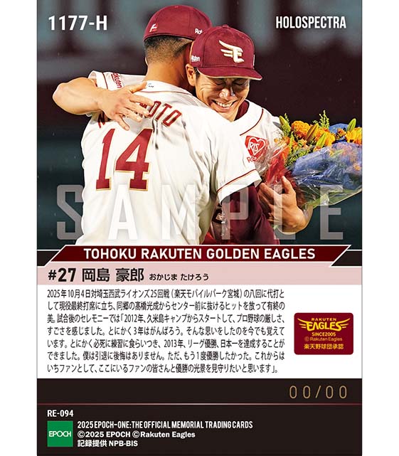 ※ホロスペクトラ 【岡島豪郎】引退試合&セレモニー(25.10.4)