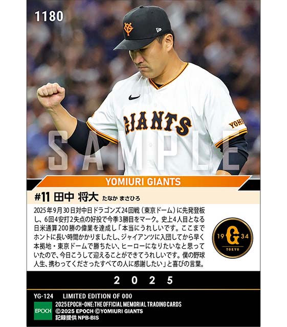 【田中将大】史上4人目の日米通算200勝達成(25.9.30)『A』