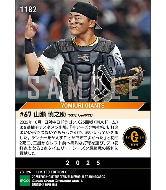 【山瀬慎之助】今季初出場初スタメンでプロ初打点(25.10.1)