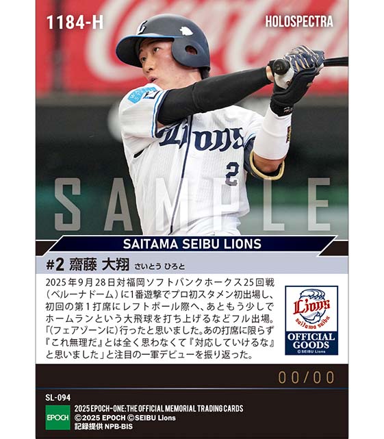 ※ホロスペクトラ RC【齋藤大翔】1番遊撃で一軍デビュー(25.9.28)