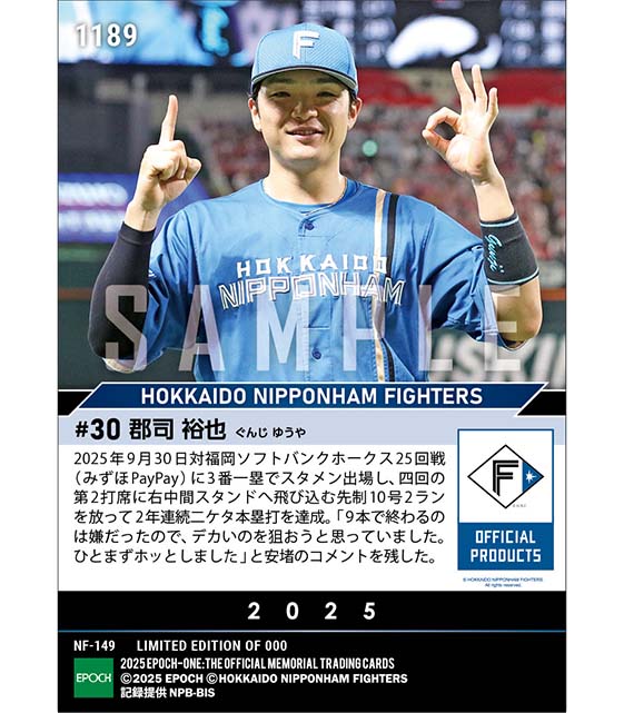 【郡司裕也】2年連続二ケタ本塁打達成（25.9.30）