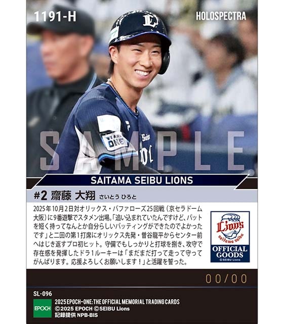 ※ホロスペクトラ RC【齋藤大翔】プロ初安打(25.10.2)