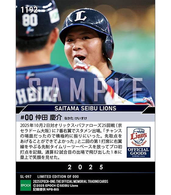 【仲田慶介】プロ初打点となる先制タイムリー(25.10.2)