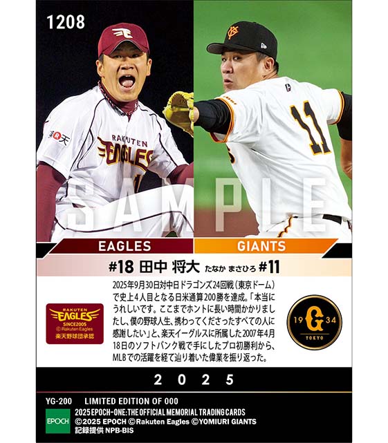 【田中将大】史上4人目の日米通算200勝達成(25.9.30)