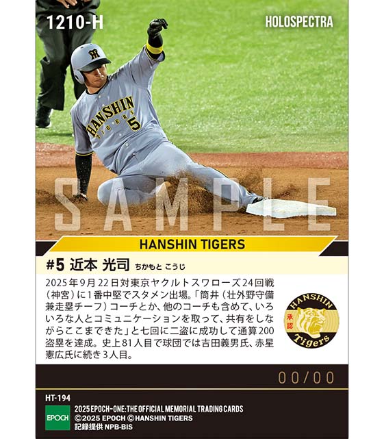 ※ホロスペクトラ 【近本光司】通算200盗塁達成(25.9.22)