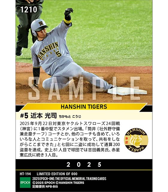 【近本光司】通算200盗塁達成(25.9.22)