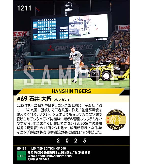 【石井大智】球団新記録となる48イニング連続無失点(25.9.26)