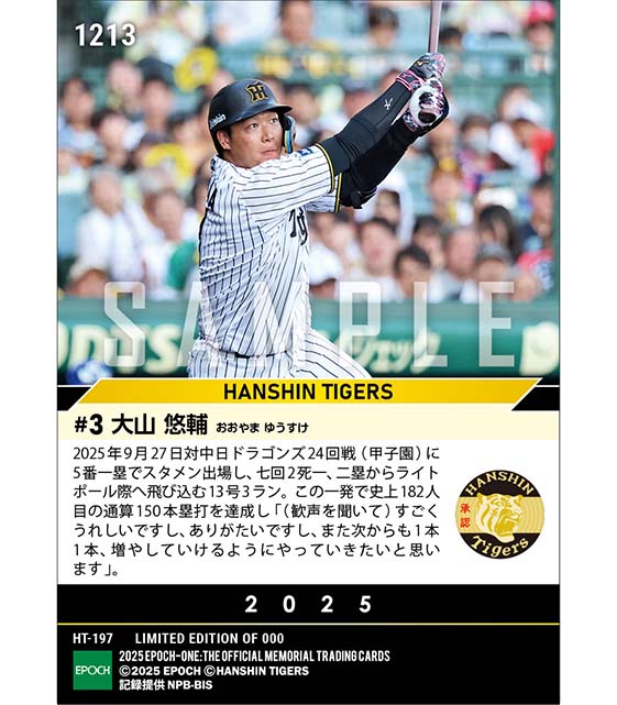 【大山悠輔】通算150本塁打達成(25.9.27)