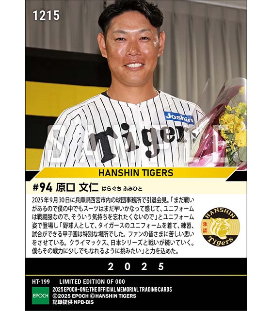 【原口文仁】涙の引退会見「甲子園は特別な場所でした」(25.9.30)
