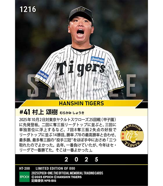 【村上頌樹】シーズン最終戦で“投手三冠”をほぼ手中(25.10.2)