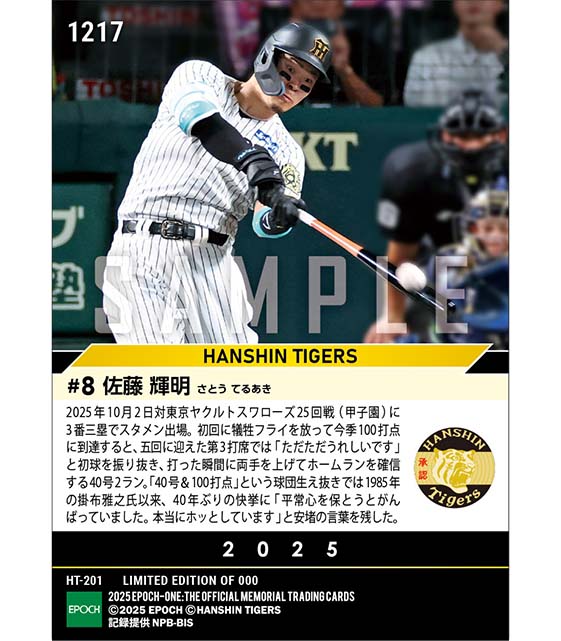 【佐藤輝明】シーズン最終戦で40本塁打&100打点到達(25.10.2)
