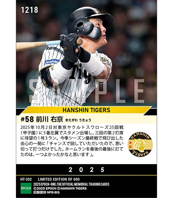 【前川右京】シーズン最終戦で今季初アーチ(25.10.2)