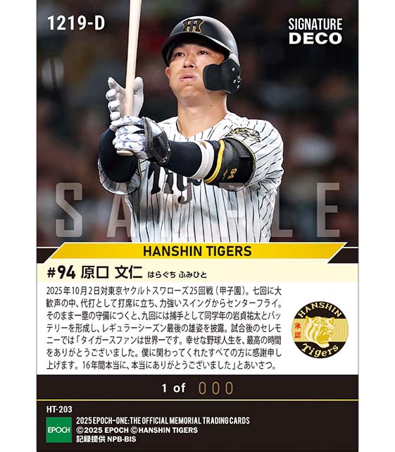 ※SignatureDECO 【原口文仁】引退試合＆セレモニー（25.10.2）