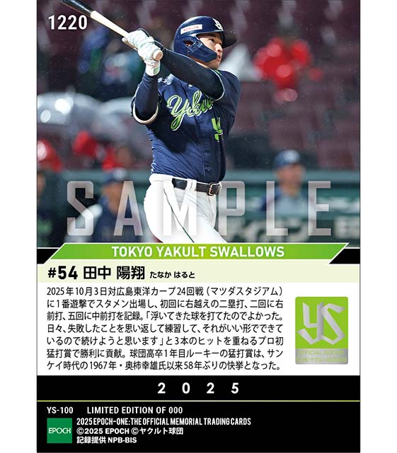 RC【田中陽翔】高卒新人として球団58年ぶりの猛打賞(25.10.3)