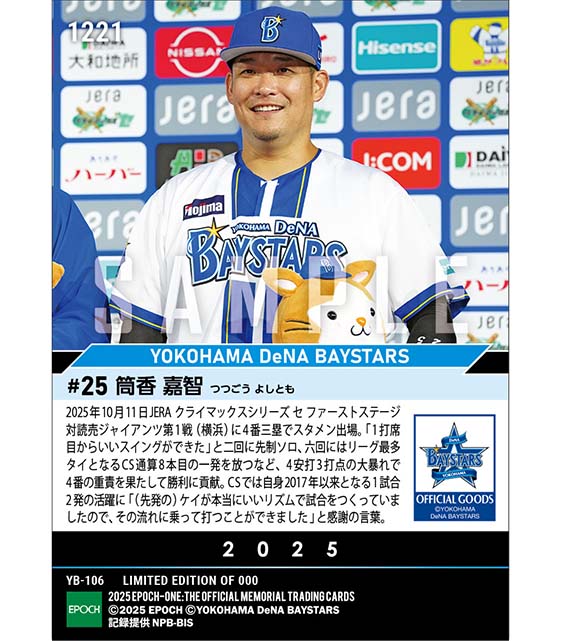 【筒香嘉智】4番の重責を果たす2本塁打含む4安打3打点「2025 JERA クライマックスシリーズ セ」(25.10.11)