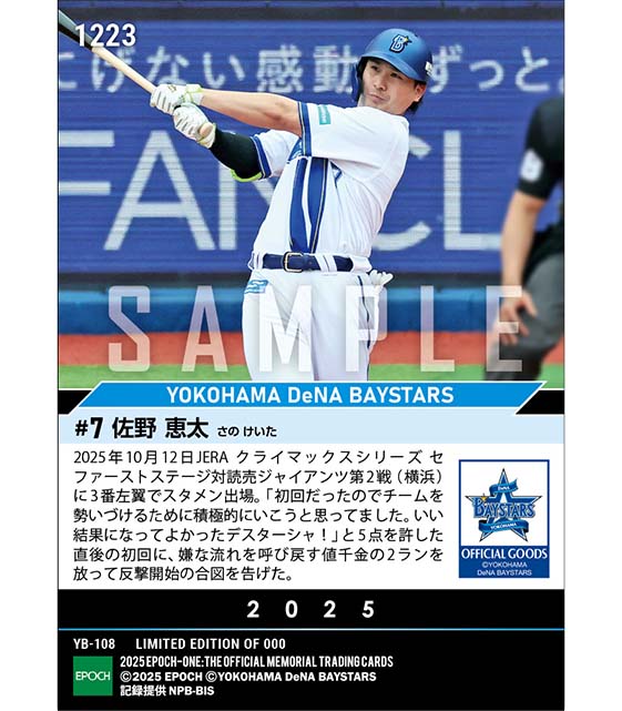 【佐野恵太】流れを呼び戻す反撃の2ラン「2025 JERA クライマックスシリーズ セ」(25.10.12)