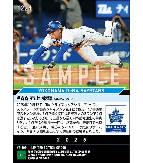 【石上泰輝】起死回生の同点3ラン&サヨナラを呼ぶ好走塁「2025 JERA クライマックスシリーズ セ」(25.10.12)