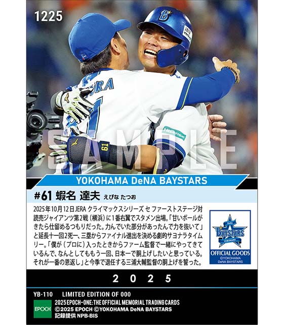 【蝦名達夫】劇的サヨナラ打で日本一の誓い「2025 JERA クライマックスシリーズ セ」(25.10.12)